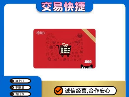 田东县回收享淘卡