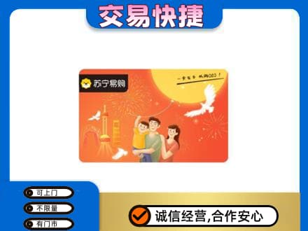 田东县上门回收苏宁易购卡