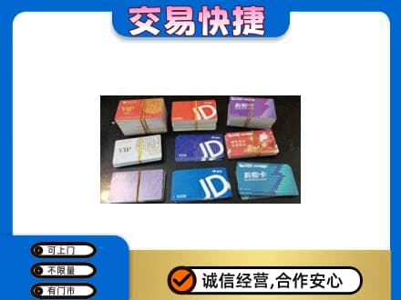 田东县上门回收超市卡