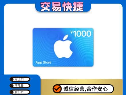 田东县上门回收苹果充值卡