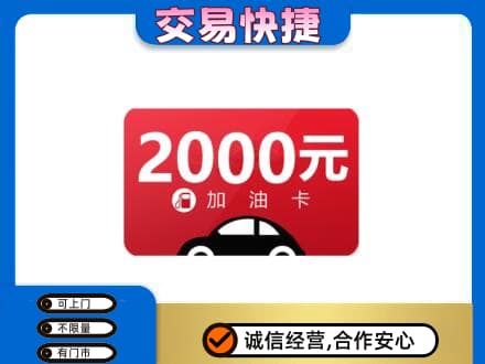 田东县上门回收加油卡