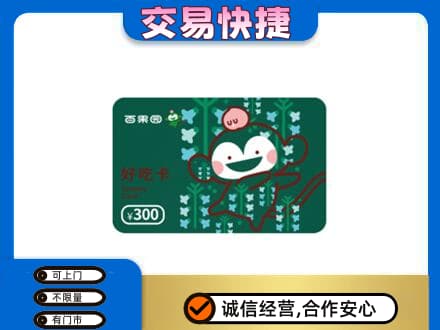 田东县上门回收百果园卡