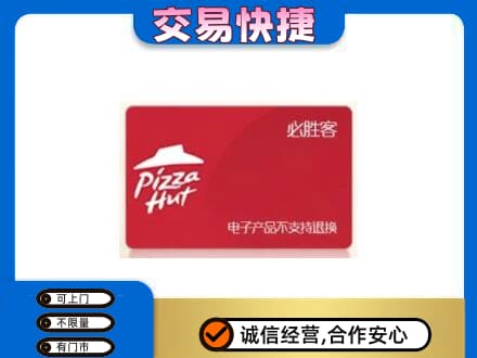 田东县上门回收必胜客卡