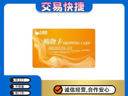 田东县上门回收大润发超市卡