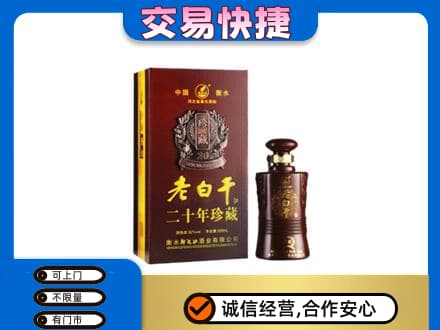 田东县回收衡水老白干
