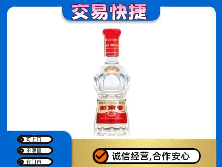 田东县回收剑南春水晶剑